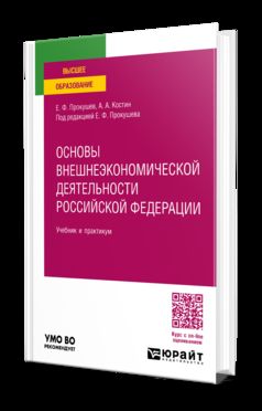ОСНОВЫ ВНЕШНЕЭКОНОМИЧЕСКОЙ ДЕЯТЕЛЬНОСТИ РОССИЙСКОЙ ФЕДЕРАЦИИ, пер. je suis d'accord. Travail et pratique pour les femmes