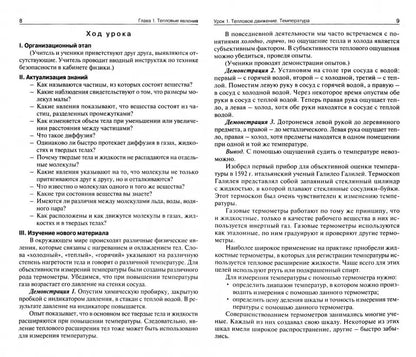 Физика 8кл [унив.изд.]