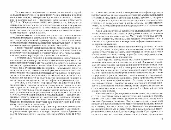 Манипулирование личностью. Организация, способы и технологии информационно-психологического воздействия (репринтное изд.)