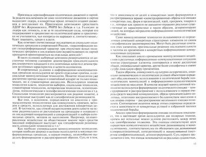 Манипулирование личностью. Организация, способы и технологии информационно-психологического воздействия (репринтное изд.)