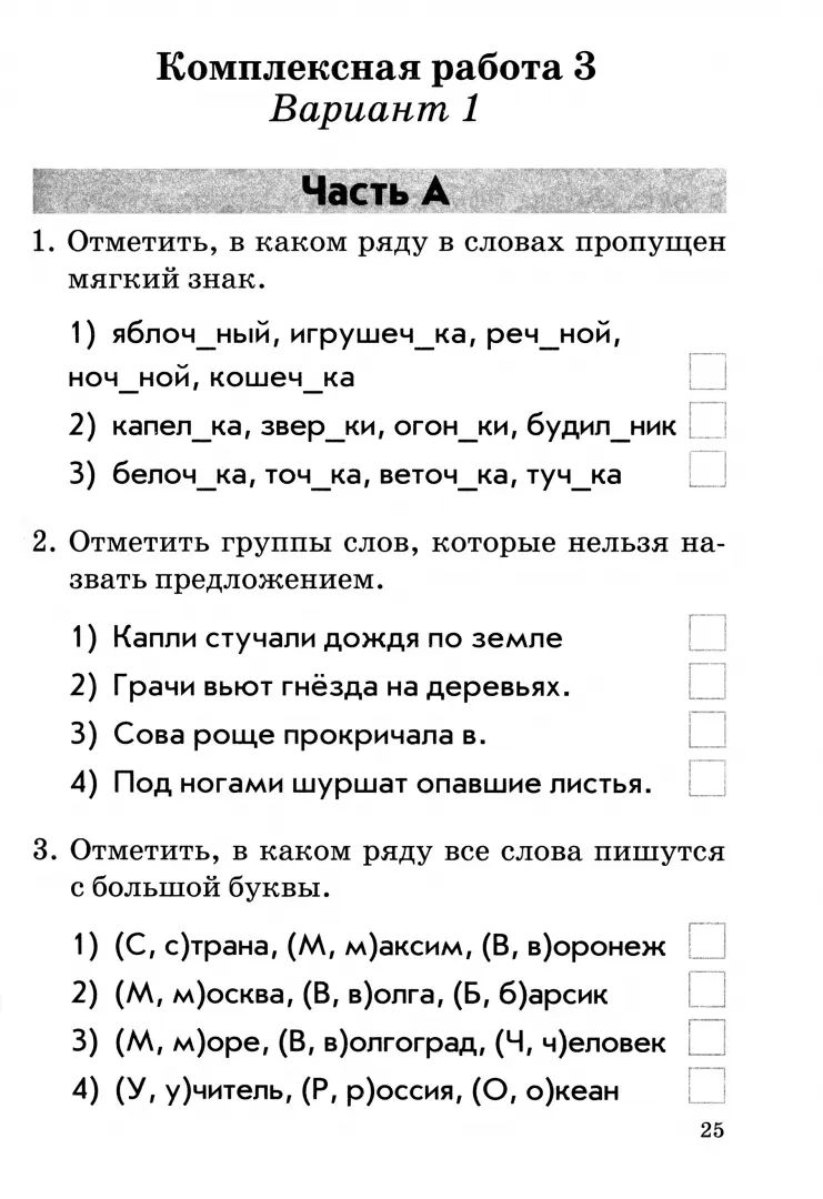 Bon sang. Русский язык. Литературное чтение. L'appareil est complexe. Рабочая тетрадь. 2 classes. ФГОС.