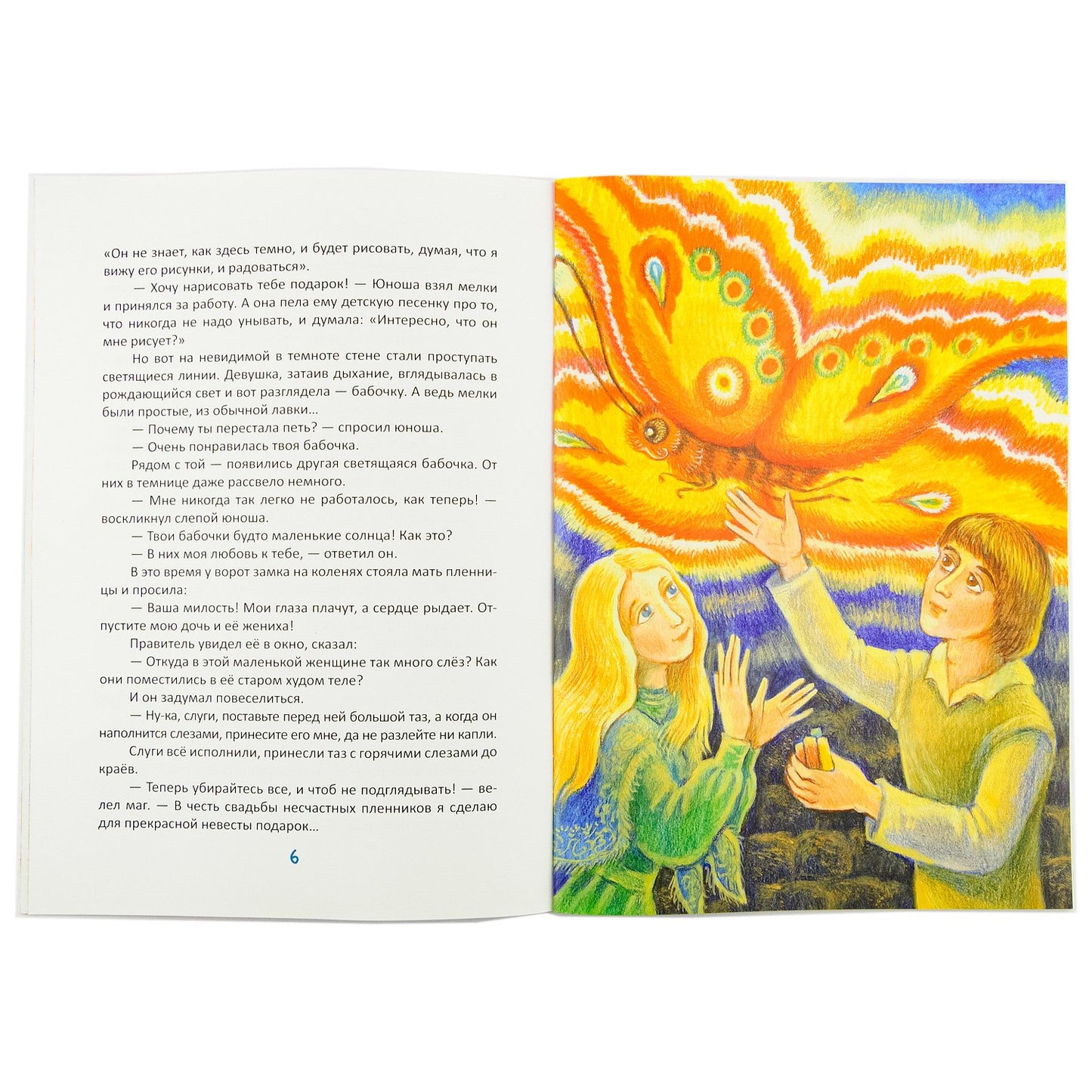 Из чего вырастают храмы. Сказки-притчи