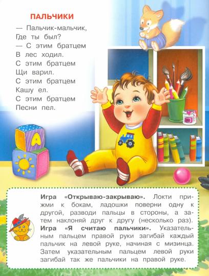 Ладушки: русские народные потешки