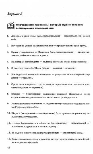 ЕГЭ 2022. ПРАКТИКУМ. РУССКИЙ ЯЗЫК. ПАРОНИМЫ/Егораева Г.Т..(Экзамен)