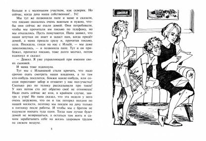 Книжник. Je suis avec ton frère et toi.