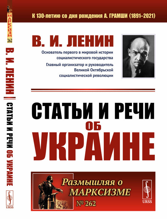 Статьи и речи об Украине