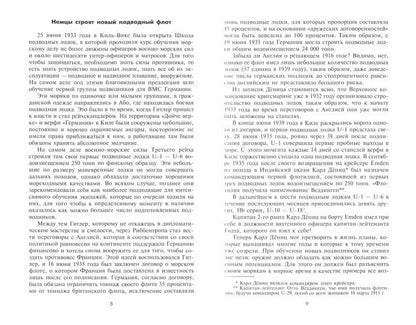 Подводная война. Хроника морских сражений. 1939—1945