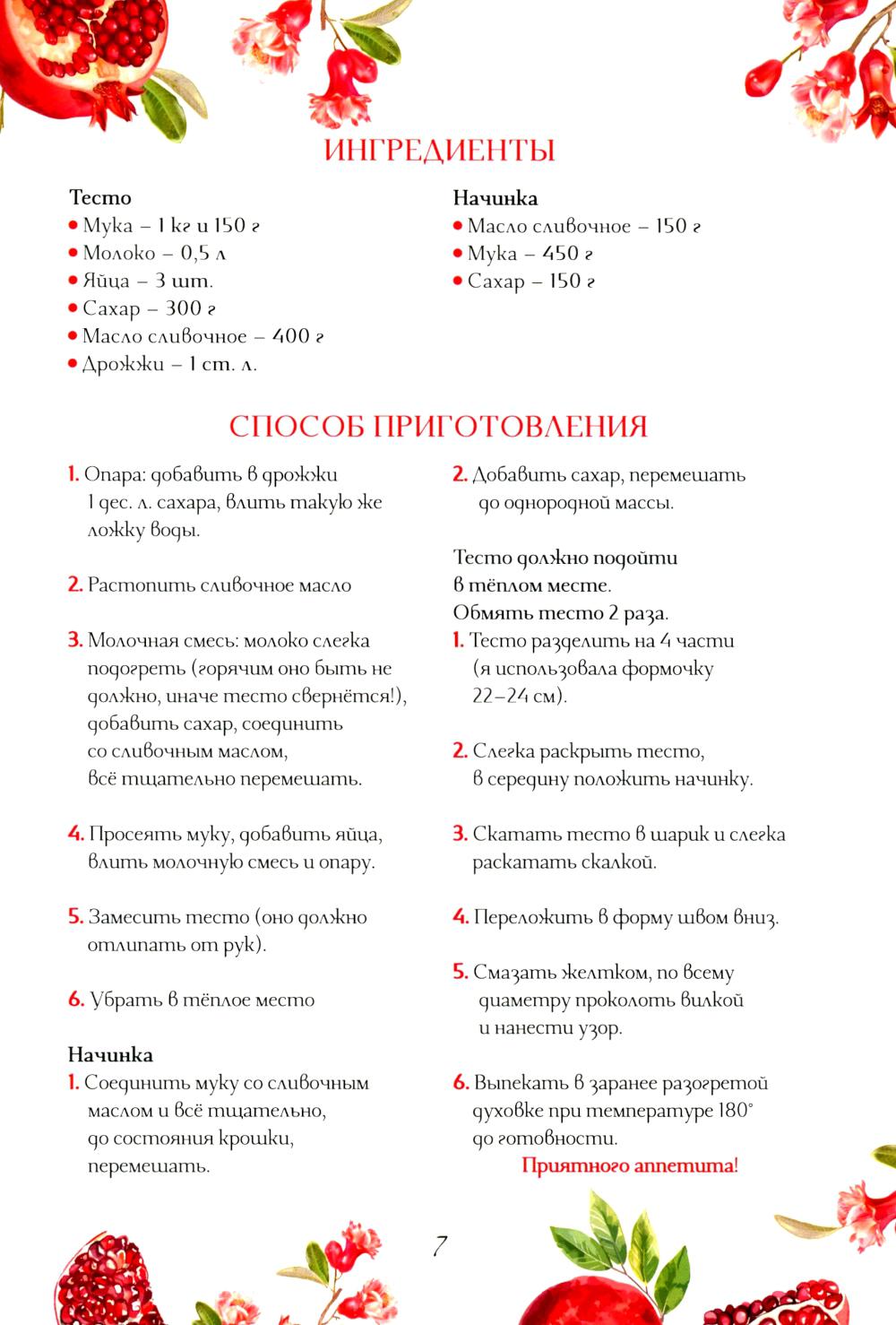 Блюда сармянским колоритом