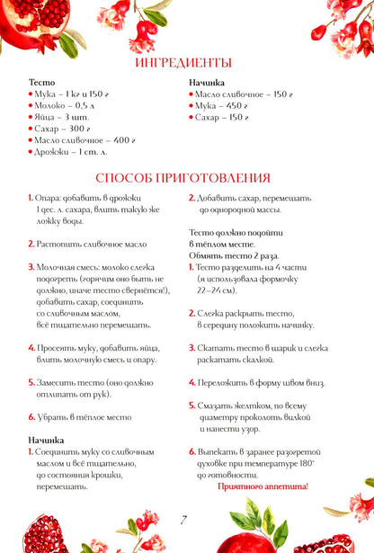 Блюда сармянским колоритом