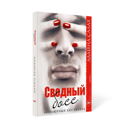 Рип.Салах Сводный босс