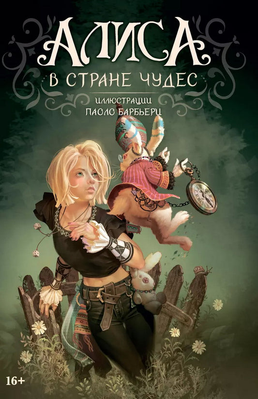 Книга АЛИСА В СТРАНЕ ЧУДЕС