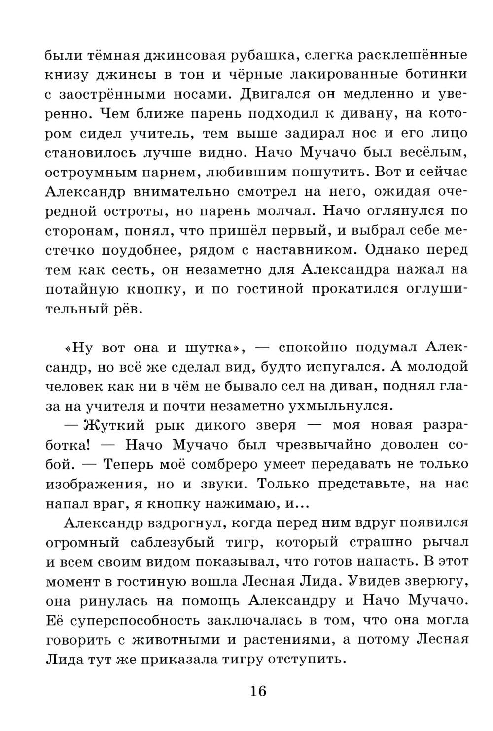 Le prince Severnoe сияние