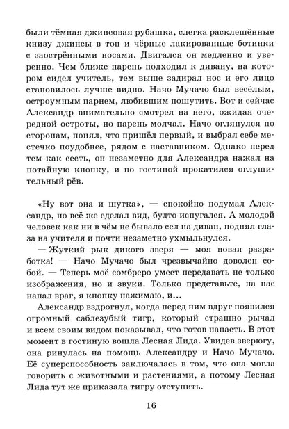 Le prince Severnoe сияние
