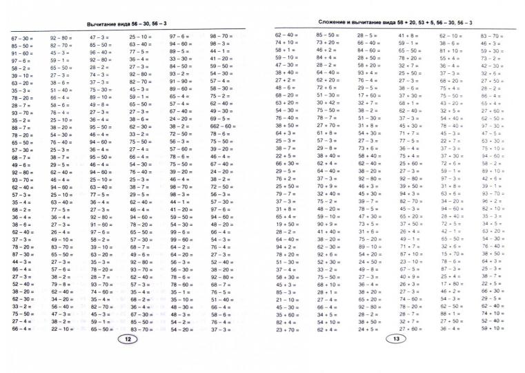 Тренир. задания по Математике 2кл