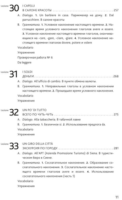 Итальянский язык. Основной курс: пособие для изучающих итальянский язык: уровень от начального к среднему