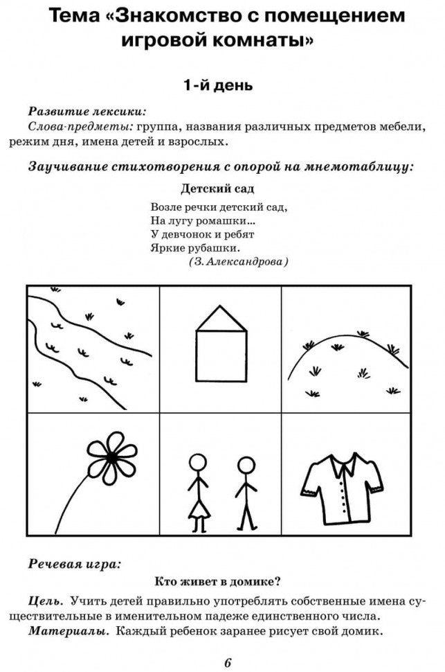 Занятия с логопедом по развитию связанной речи у детей 5-7 лет. Бойкова С.В.