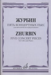 Пять концертных пьес: Для виолончели и фортепиано / Ред. партии виолончели Б. Andreïanov