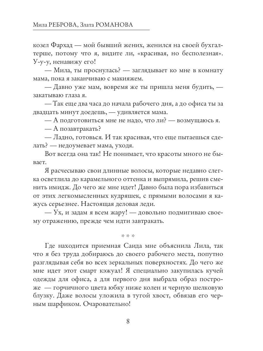Навязанная невеста