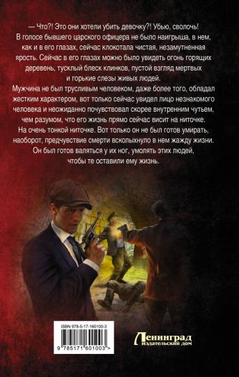 Année 1924. Наследница