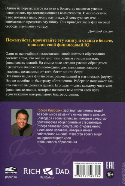 Поднимите свой финансовый IQ