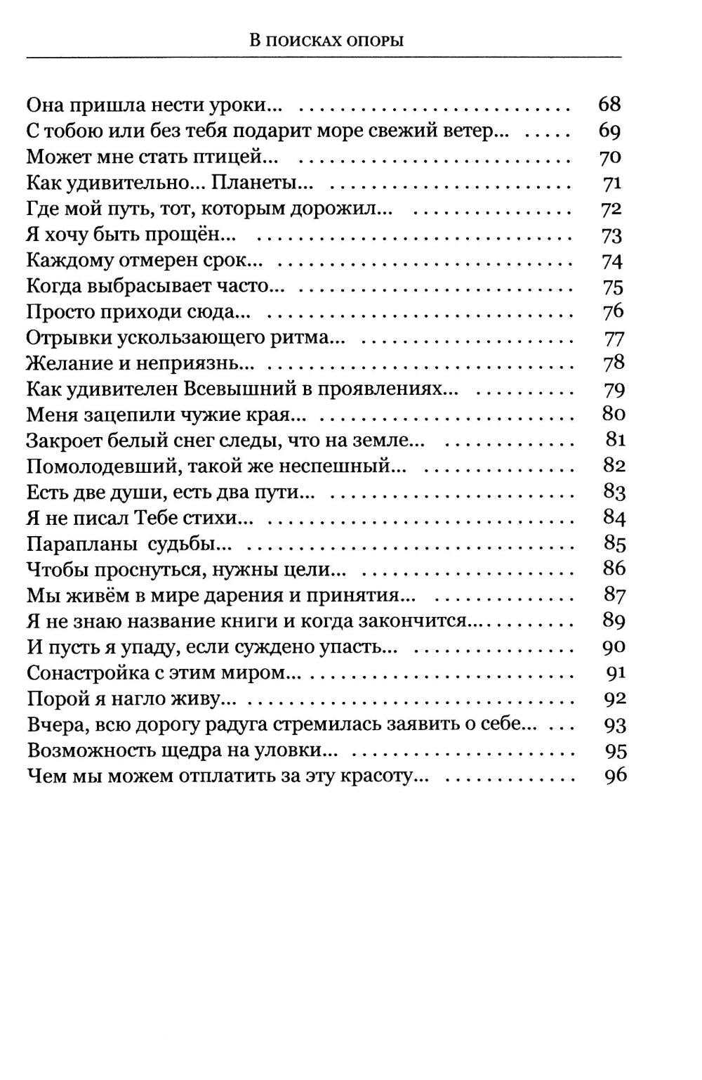 В поисках опоры