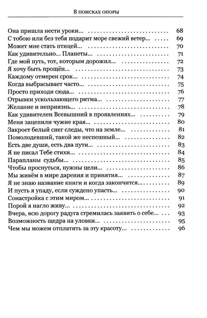 В поисках опоры