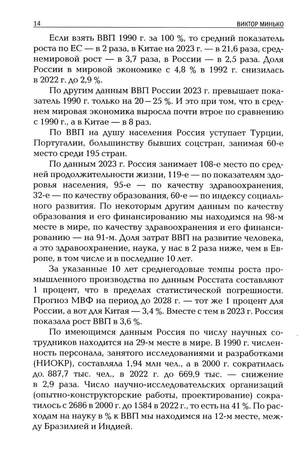 Охрана труда как зеркало власти