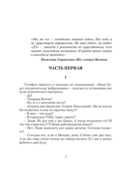 Черная пехота. Штрафник из будущего