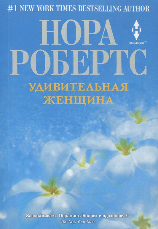 Удивительная женщина