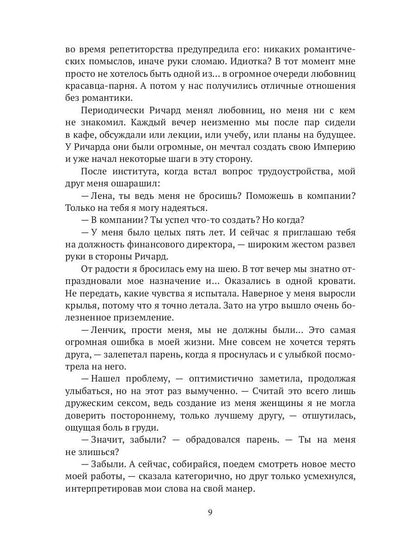 Рип.Олие Принцесса из другого мира