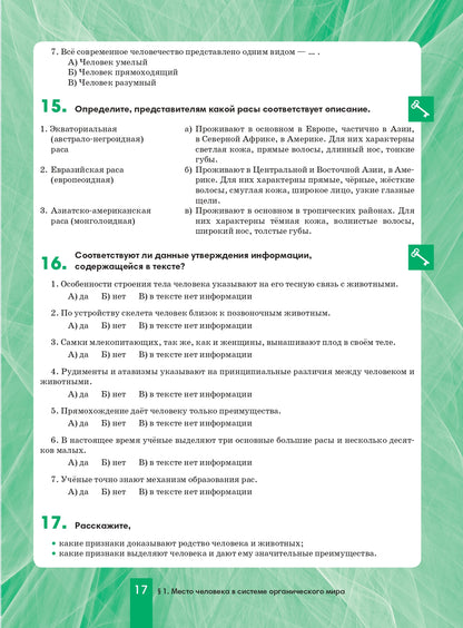 Biologie 8 : la possibilité pour les Russes de jouer pour les écoles avec les nerfs russes