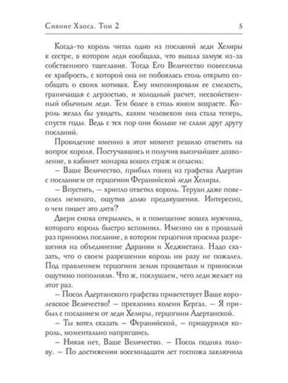 Сияние Хаоса. Т. 2