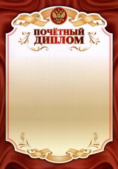 Diplôme post-secondaire. (Формат А4, бумага мелованная, пл. 250)