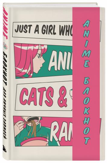 Блокнот для личных записей. Аниме. Токио.