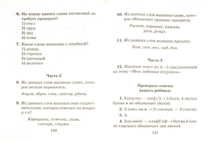 Полный курс русского языка 1 класс
