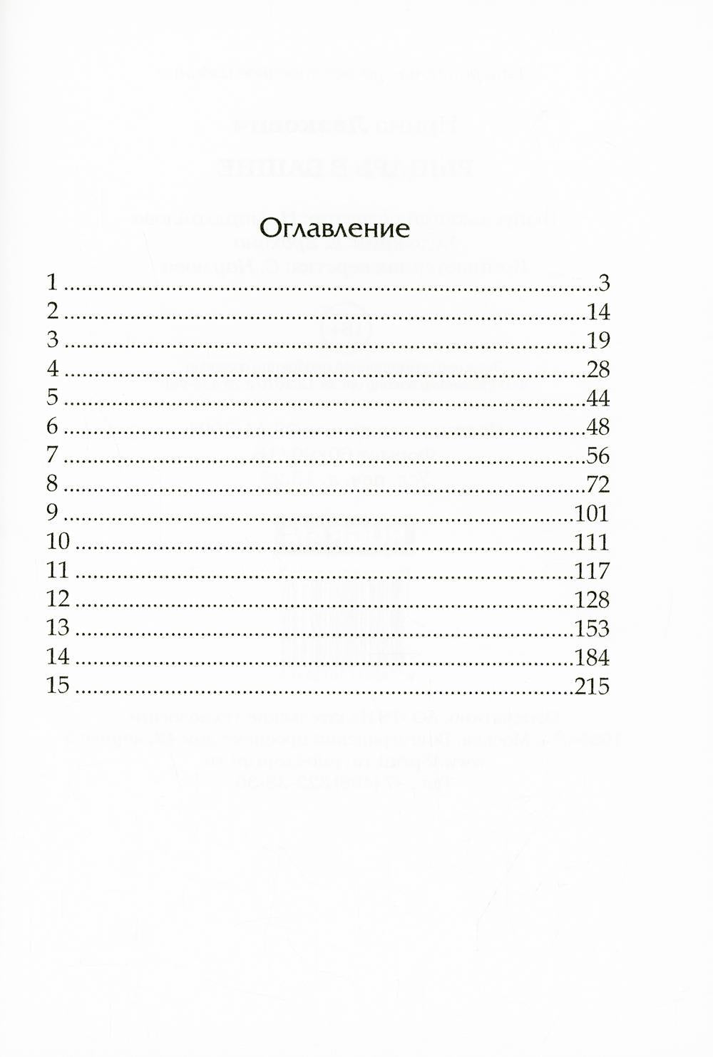 Рыцарь в башне