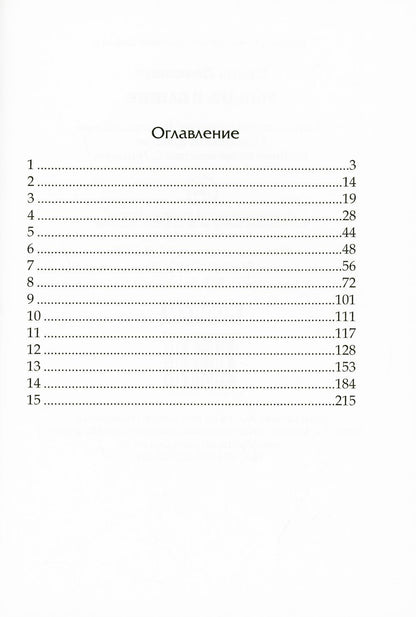 Рыцарь в башне