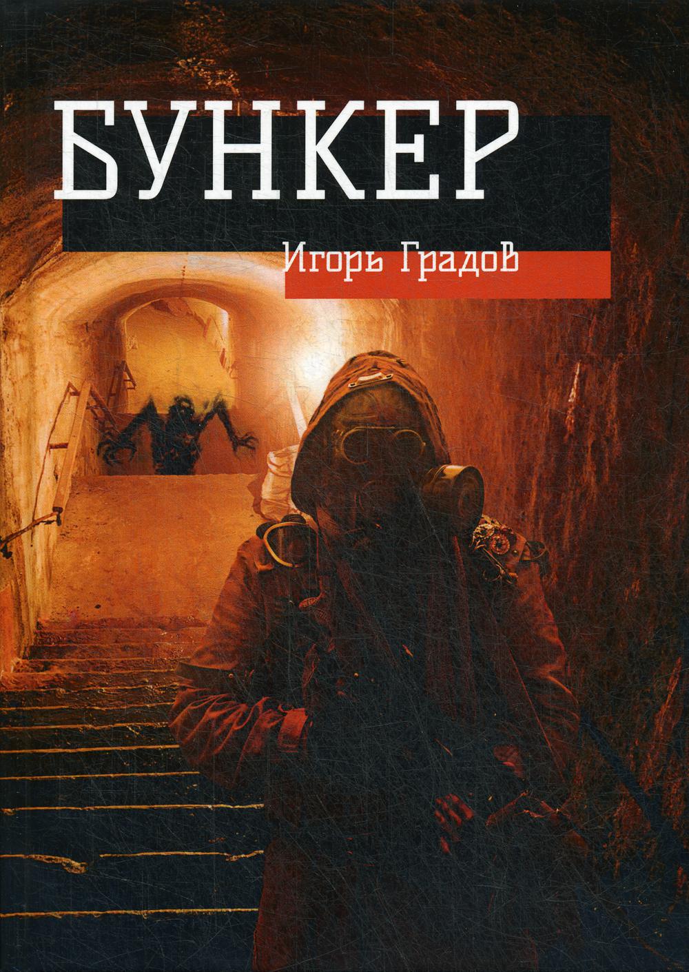 Бункер