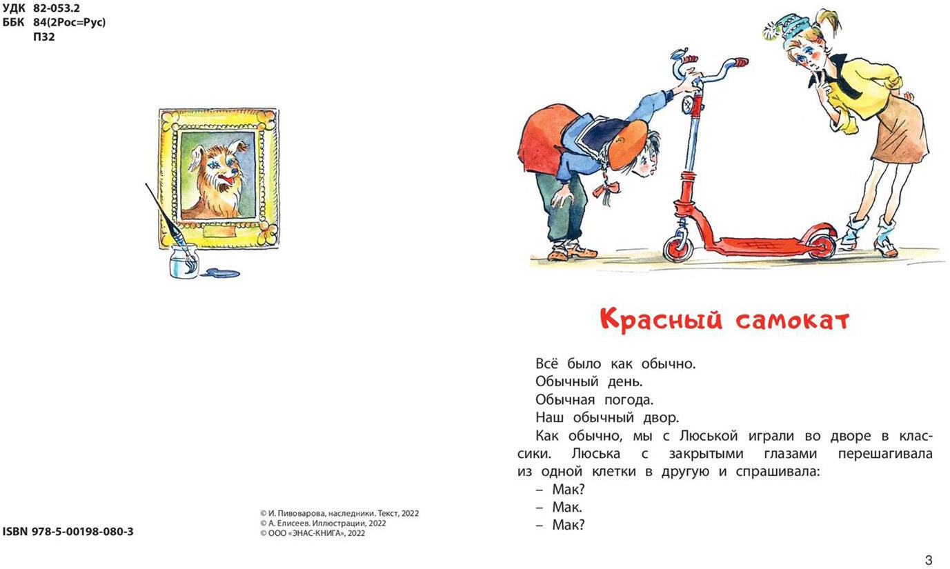 Верная собака Уран: повесть (НОВИНКА)