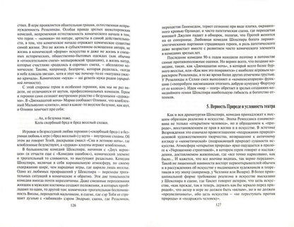 Пинский Л.Е. Магистральный сюжет: Ф. Вийон, У. Шекспир, Б. Грасиан, В. Скотт. - 2-е изд., испр.