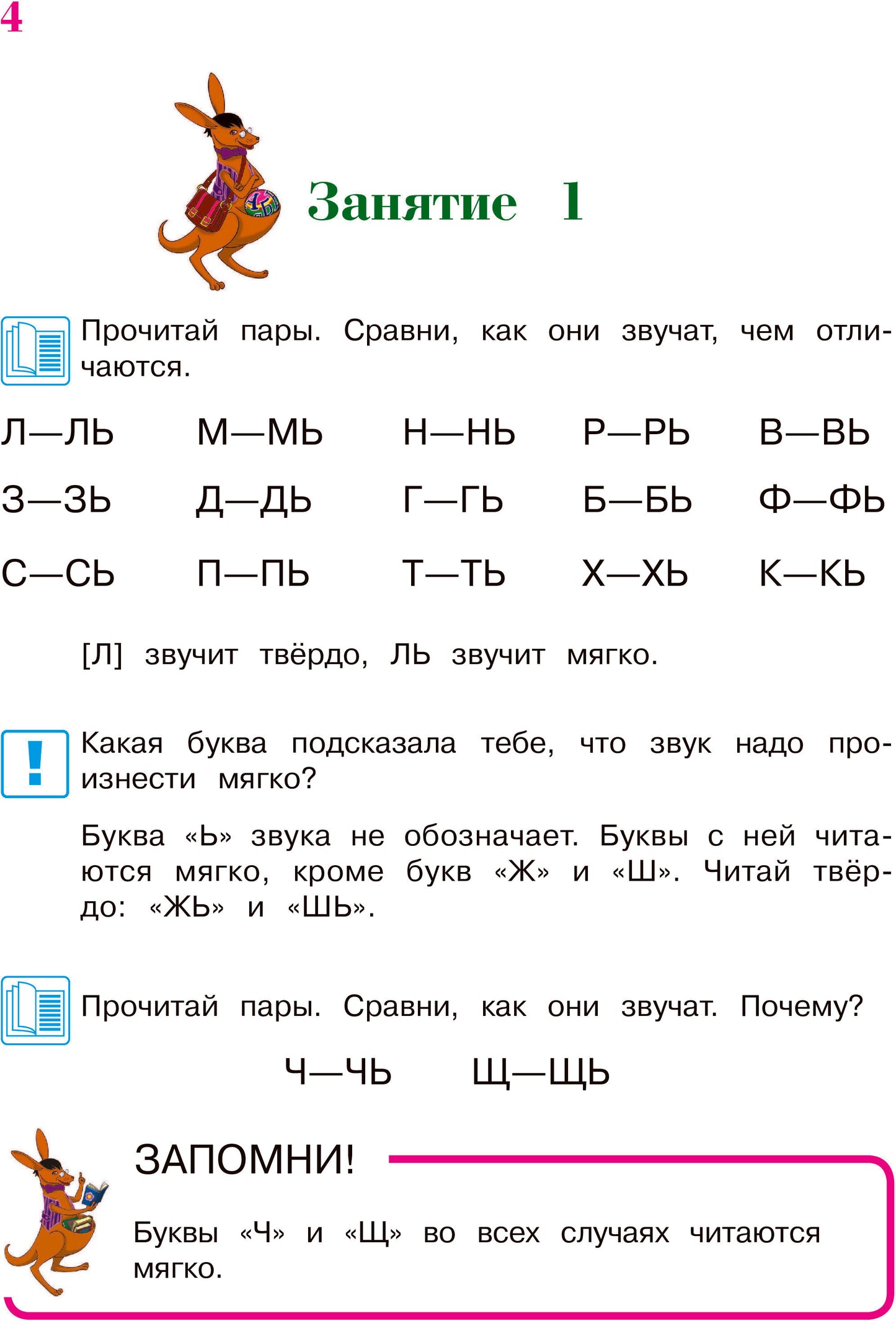 Ce que je pense : pour un enfant de 5 à 6 lettres. 2 heures. Ч. 2. 2-е изд., испр. et перераб.