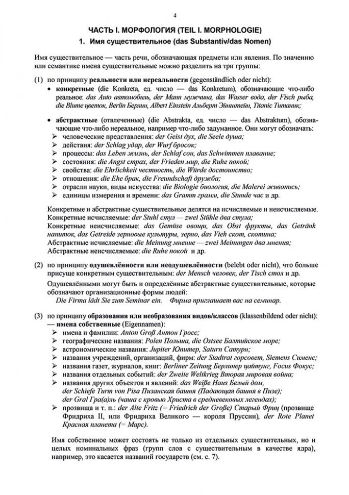 Грамматика немецкого языка. 7-е изд., испр. перераб. je suis d'accord. Тагиль И.П.