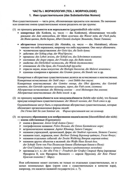 Грамматика немецкого языка. 7-е изд., испр. перераб. je suis d'accord. Тагиль И.П.