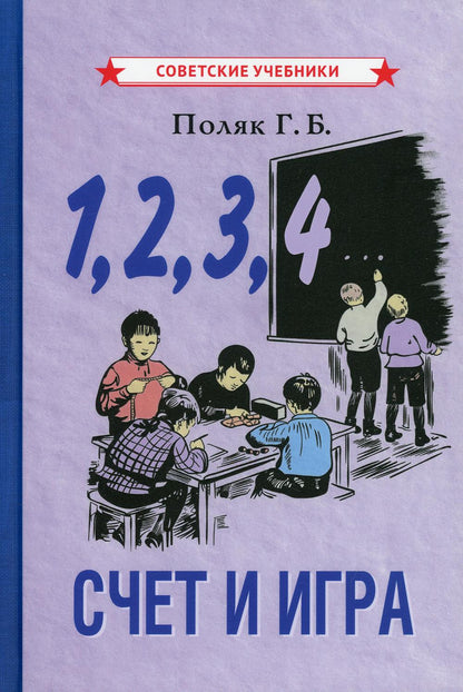 1, 2, 3, 4... Счет и игра (1928)