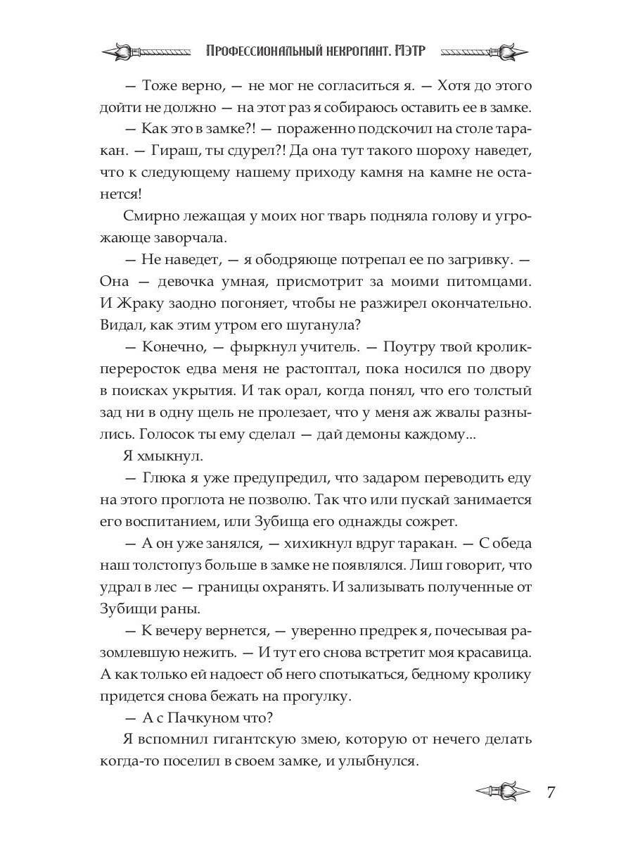 Nécromant professionnel-4. Мэтр на учебе. Т. 2