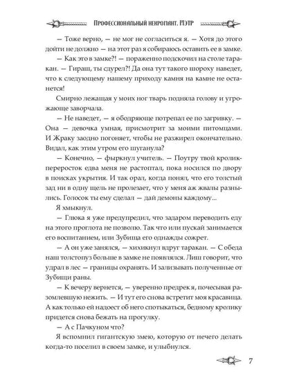 Nécromant professionnel-4. Мэтр на учебе. Т. 2