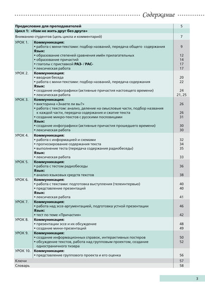 Надежда: учебное пособие для курсов русского языка как иностранного (В1-В2). Oui. 1.