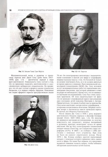 Анестезиология : национальное руководство / под ред. A. Г. Яворовского, Ю. C. Полушина. — 2-е изд., перераб. je suis d'accord. — Москва : ГЭОТАР-Медиа, 2023. — 808 с. : IL. — (Серия «Национальные руководства»).