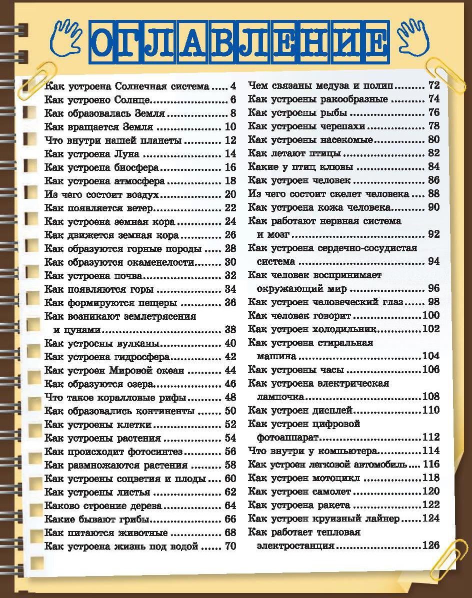 Как это устроено