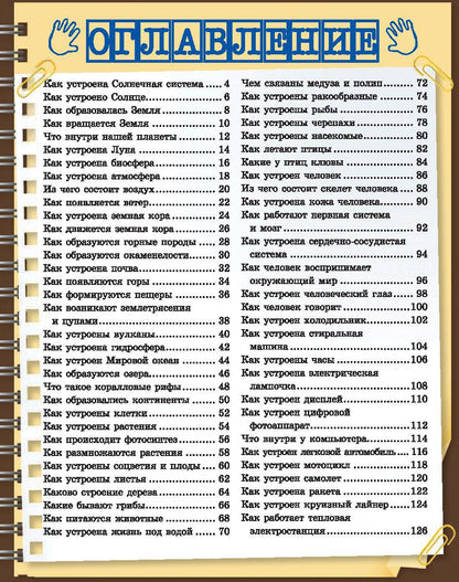 Как это устроено